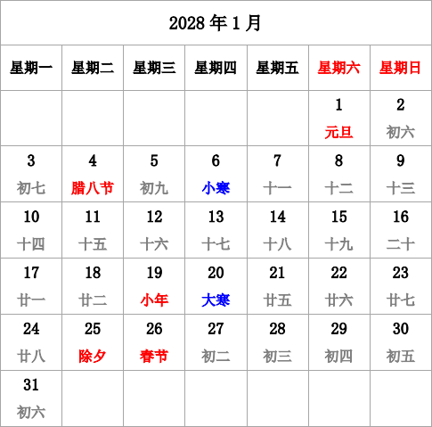 2028年台历 有农历，无周数，周一开始